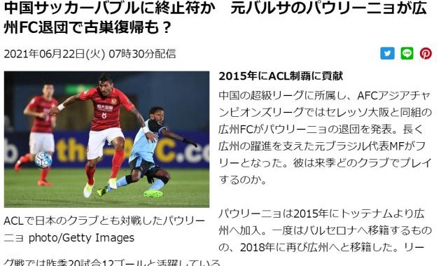 九游体育官网入口-日媒：暴力鸟与广州解约 中国足球泡沫破灭的象征