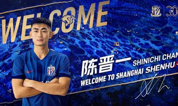 九游体育中国官网-申花官宣！21岁小将陈晋一加盟 曾在世预赛攻入1球