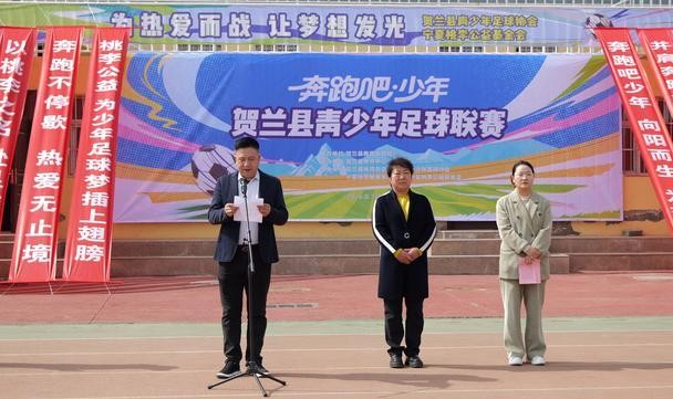 九游体育官网入口-宁夏：“奔跑吧·少年”青少年足球联赛开赛